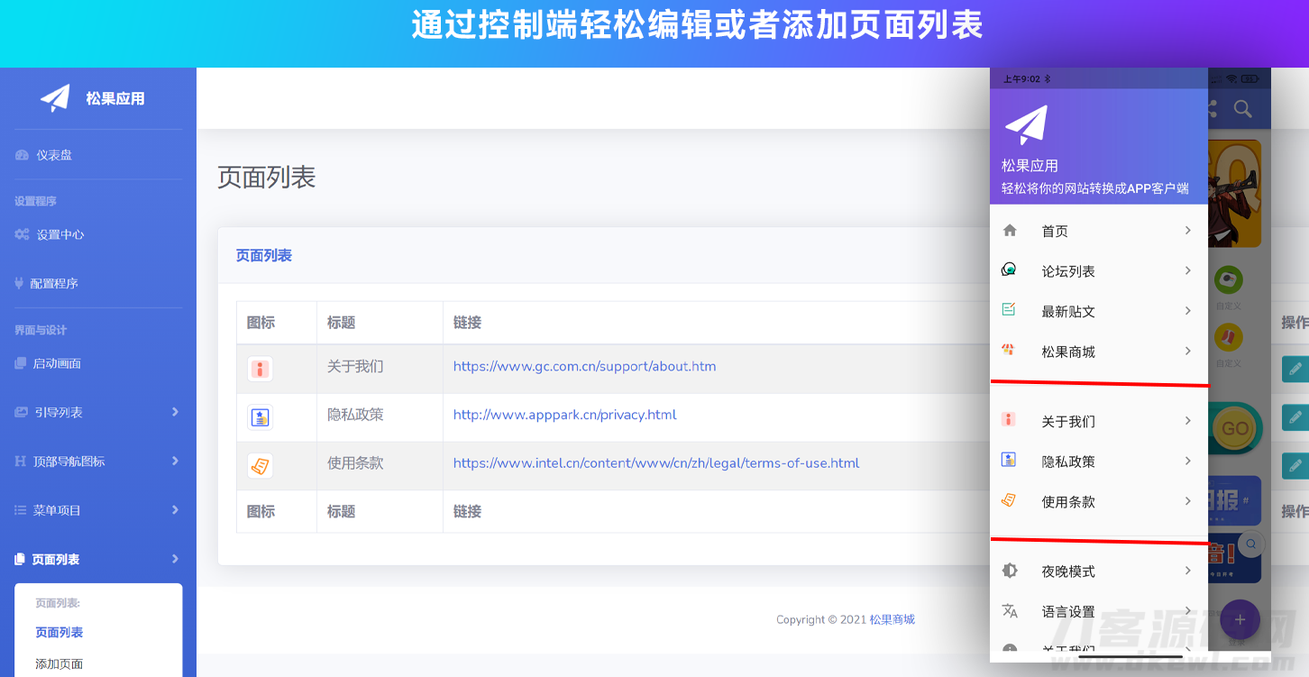 图片[5]-网站转换APP源代码 WebAPP源代码 网站生成APP源代码 Flutter项目 带控制端-网站源码网