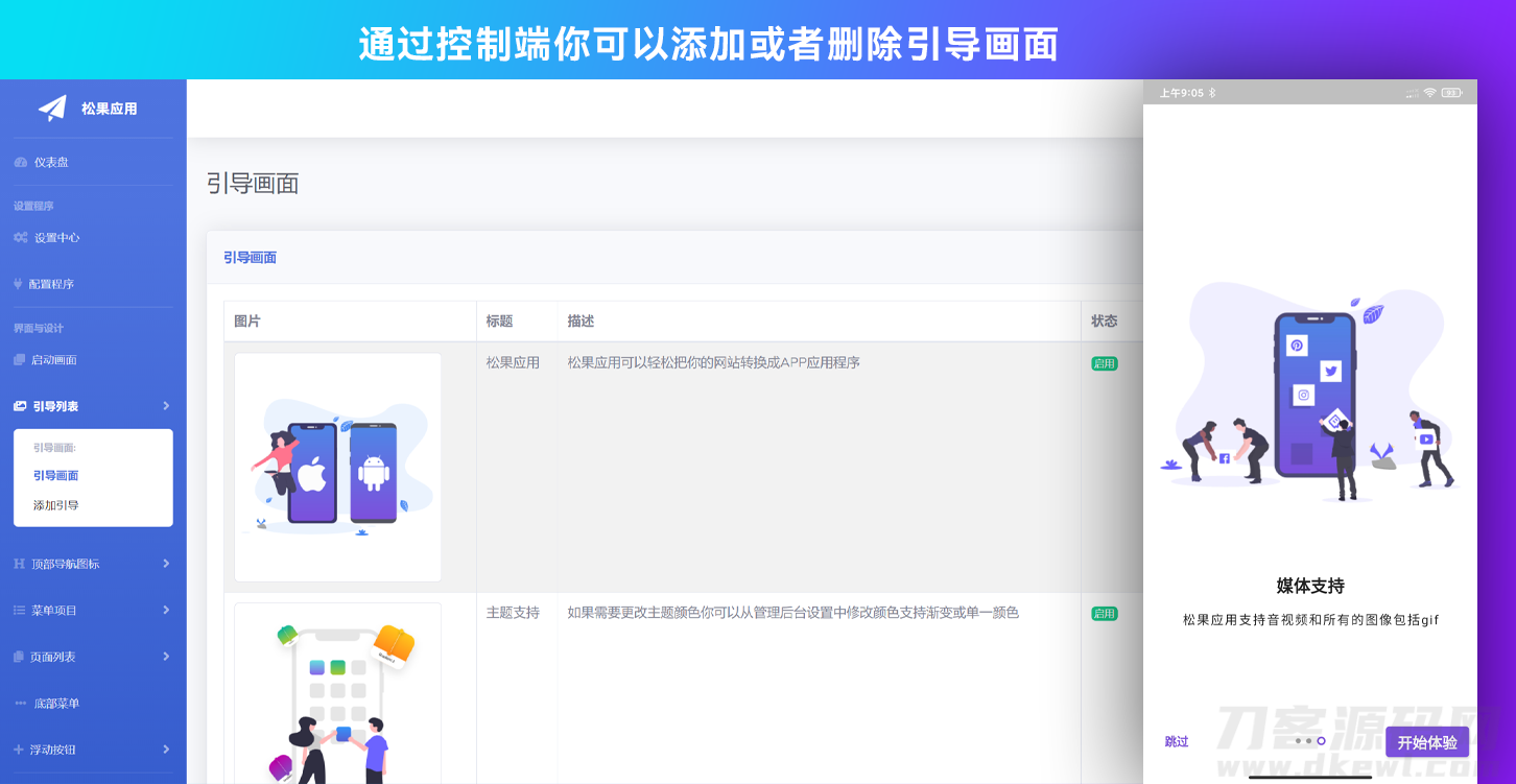 图片[7]-网站转换APP源代码 WebAPP源代码 网站生成APP源代码 Flutter项目 带控制端-网站源码网