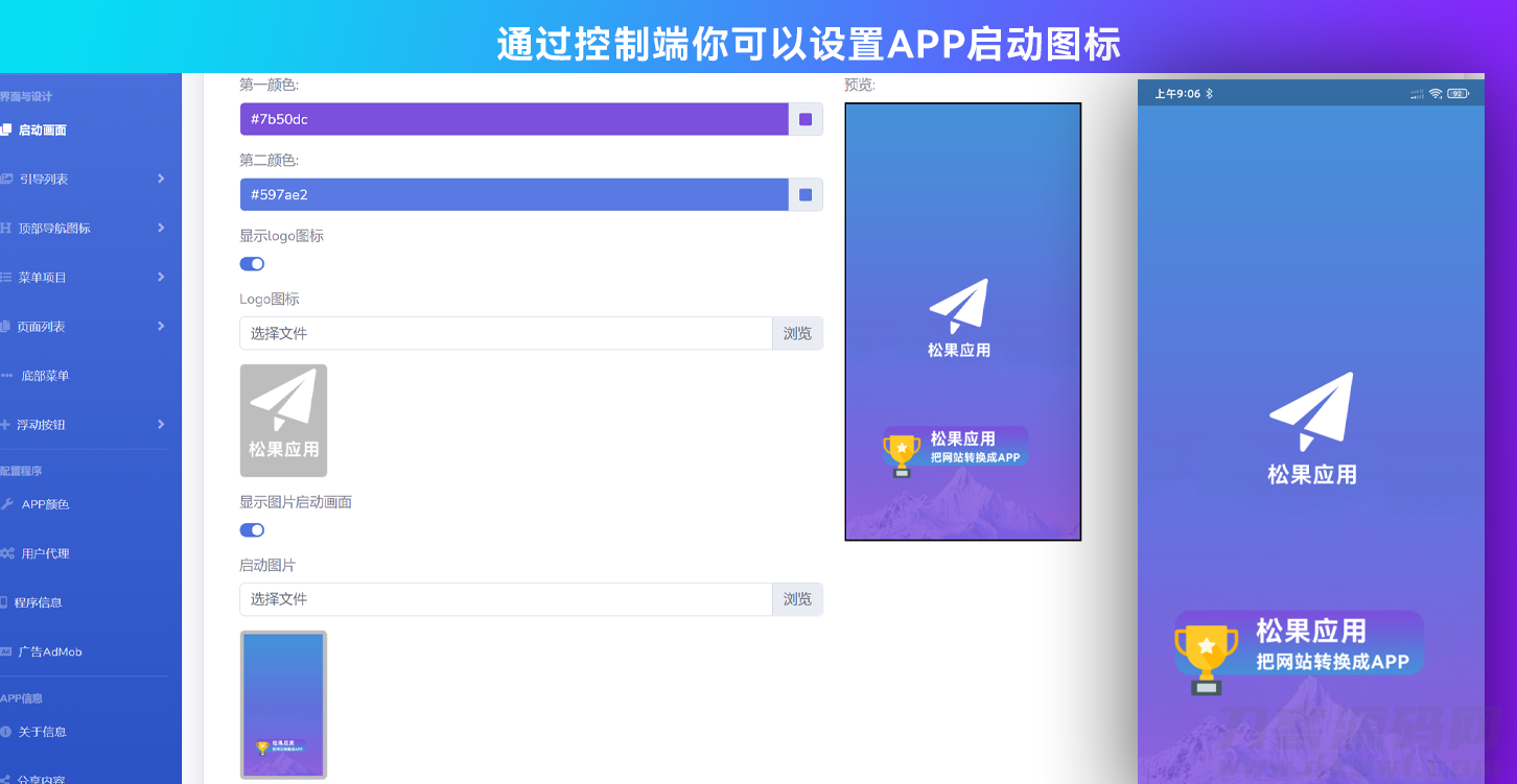 图片[8]-网站转换APP源代码 WebAPP源代码 网站生成APP源代码 Flutter项目 带控制端-网站源码网
