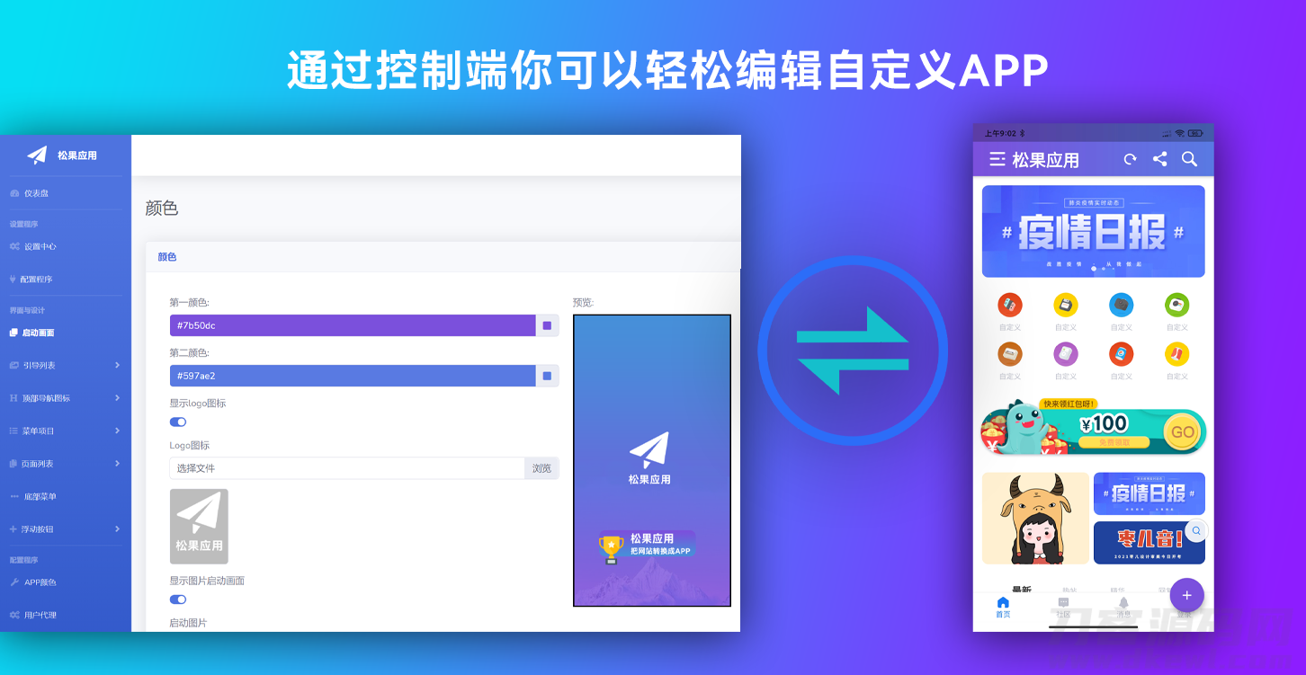 图片[6]-网站转换APP源代码 WebAPP源代码 网站生成APP源代码 Flutter项目 带控制端-网站源码网