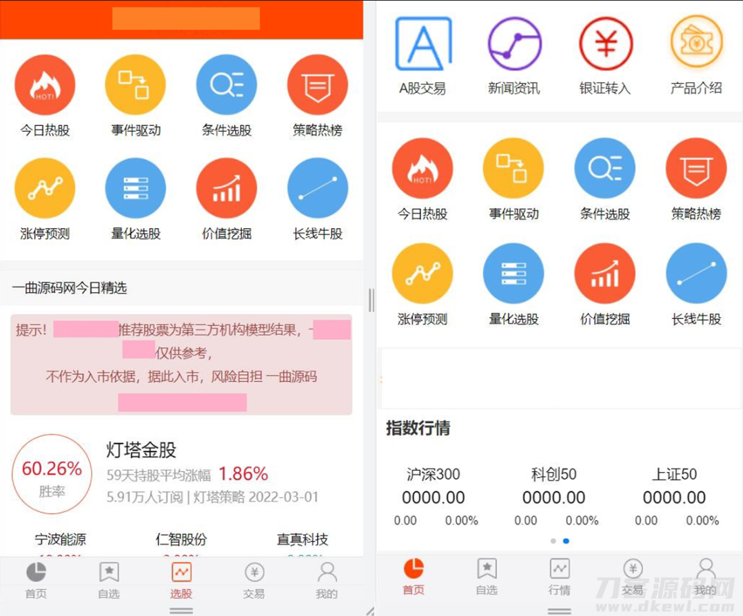 图片[3]-股票基金模拟盘源码，两融配资股票交易交易所系统源码-网站源码网
