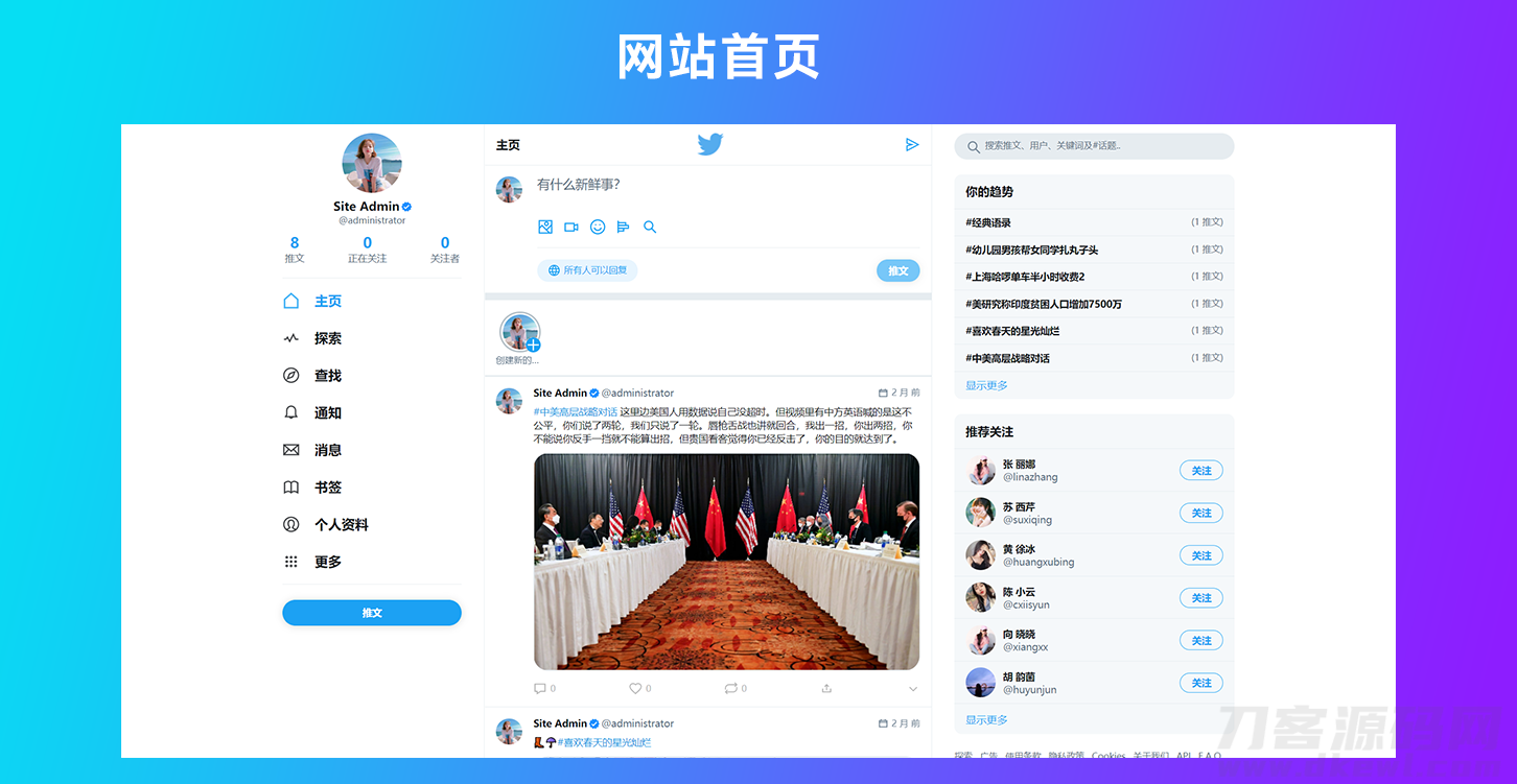 图片[2]-仿Twitter源代码 社交网络源码 基于脉聊二开版本 带详细安装视频-网站源码网