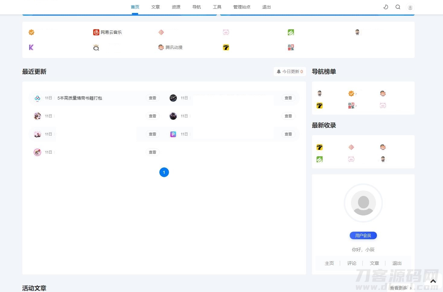2022最新 Emlog新版导航源码 带用户中心-网站源码网
