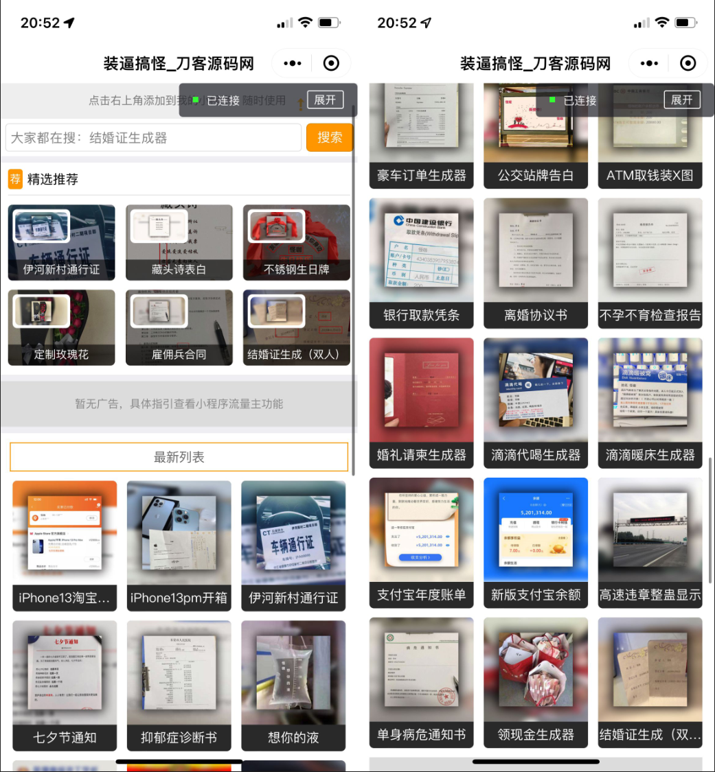 强大新UI装逼神器微信小程序源码 多模板支持多种流量主模式 站长亲测-网站源码网