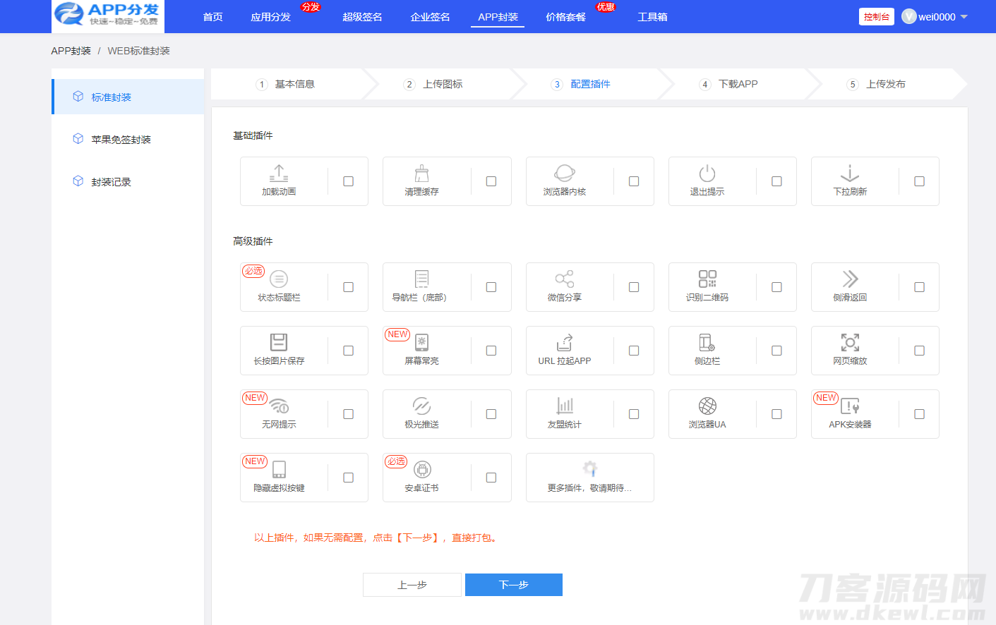 图片[2]-仿第八区APP应用分发托管平台源码带免签封装功能超级签-网站源码网