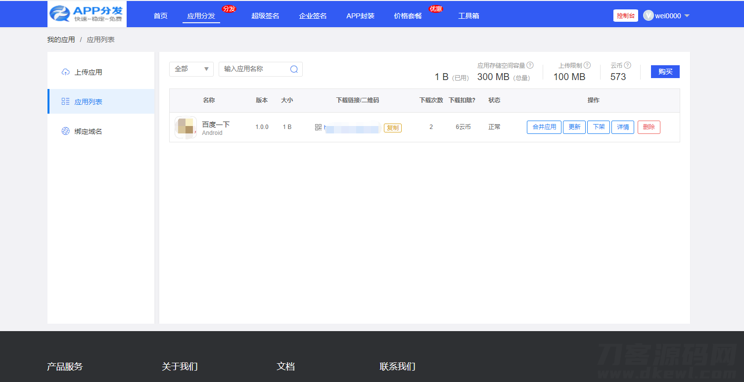 图片[3]-仿第八区APP应用分发托管平台源码带免签封装功能超级签-网站源码网