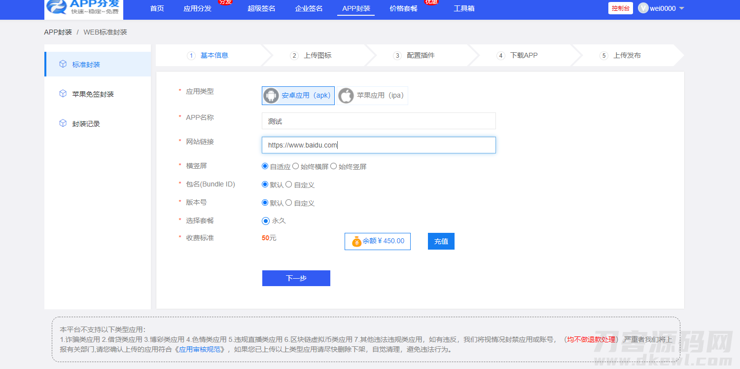 图片[4]-仿第八区APP应用分发托管平台源码带免签封装功能超级签-网站源码网