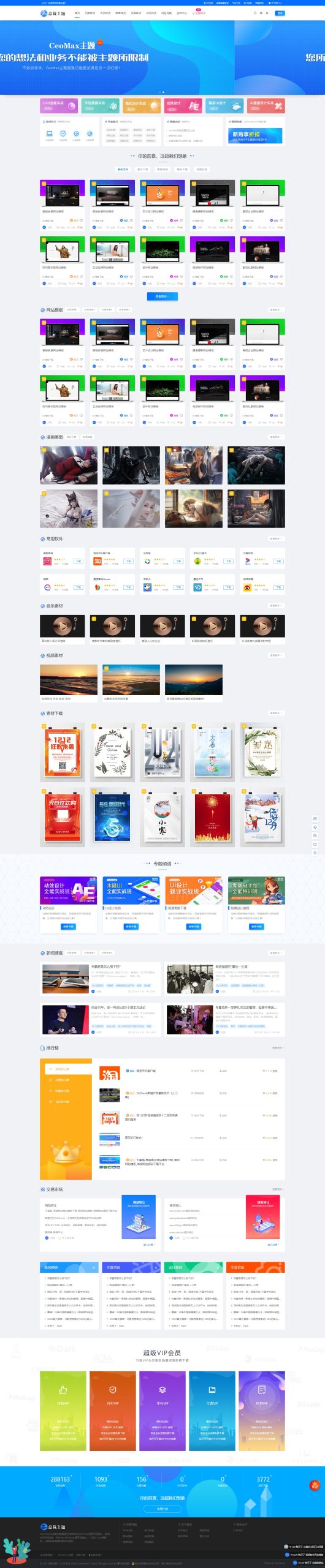 总裁主题CeoMax v3.9.1破解版-WordPress主题 全网首发 站长亲测-网站源码网