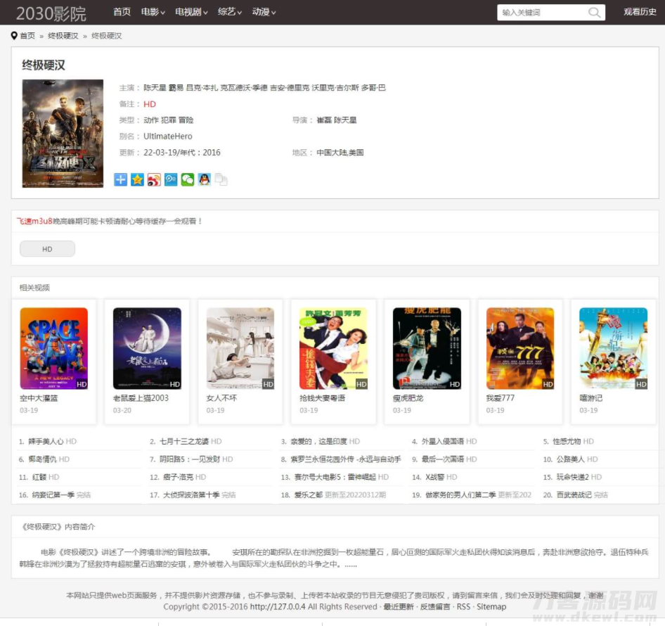 图片[4]-2030影院群站专用苹果CMS10自适应手机电影整站源码影视模板-网站源码网