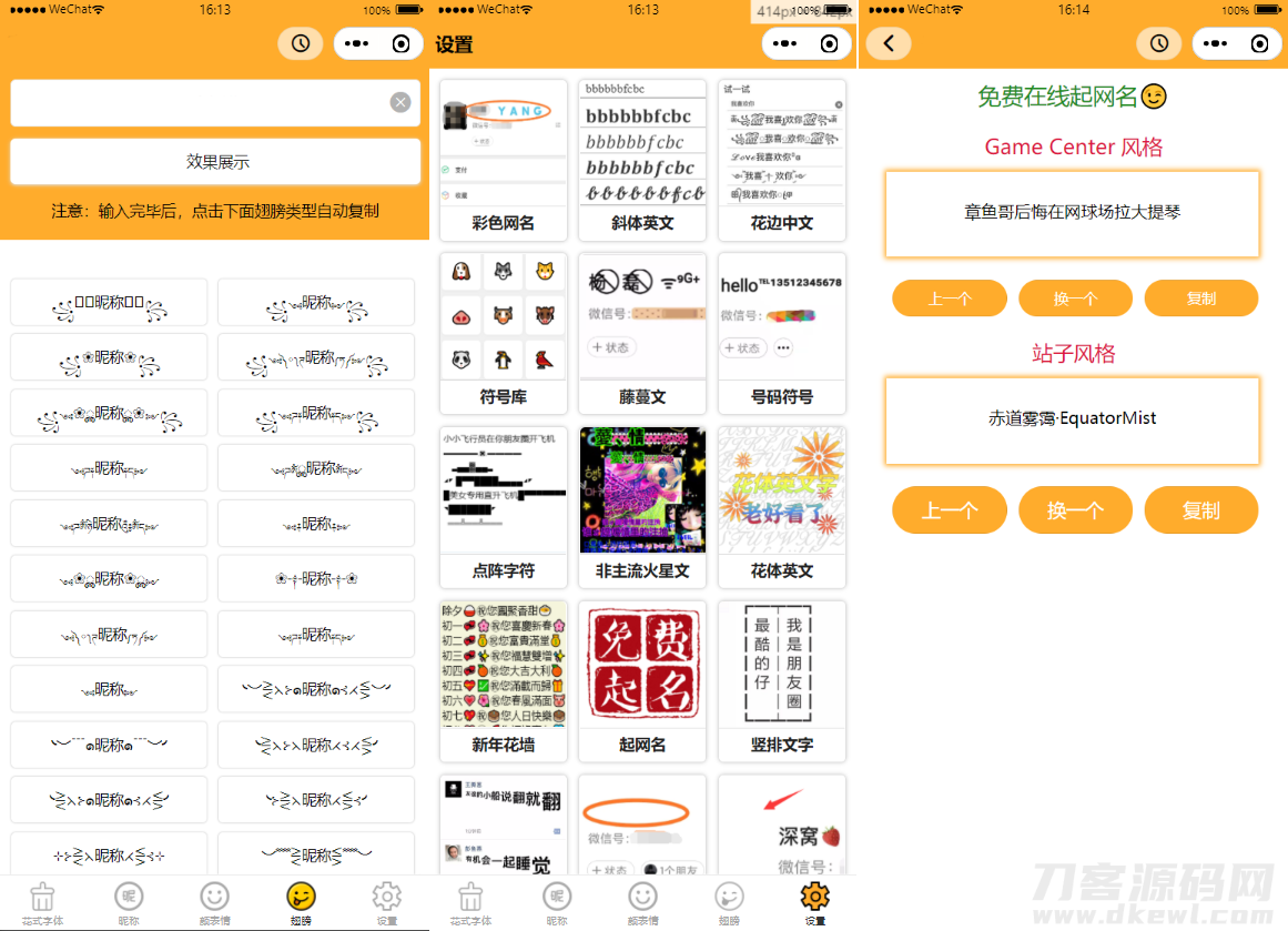 图片[2]-字体设计符号组合多功能微信小程序源码-网站源码网