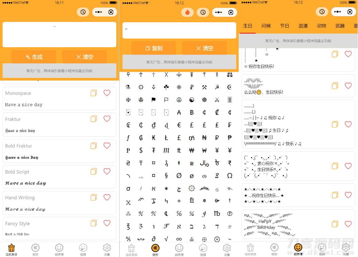 字体设计符号组合多功能微信小程序源码-网站源码网