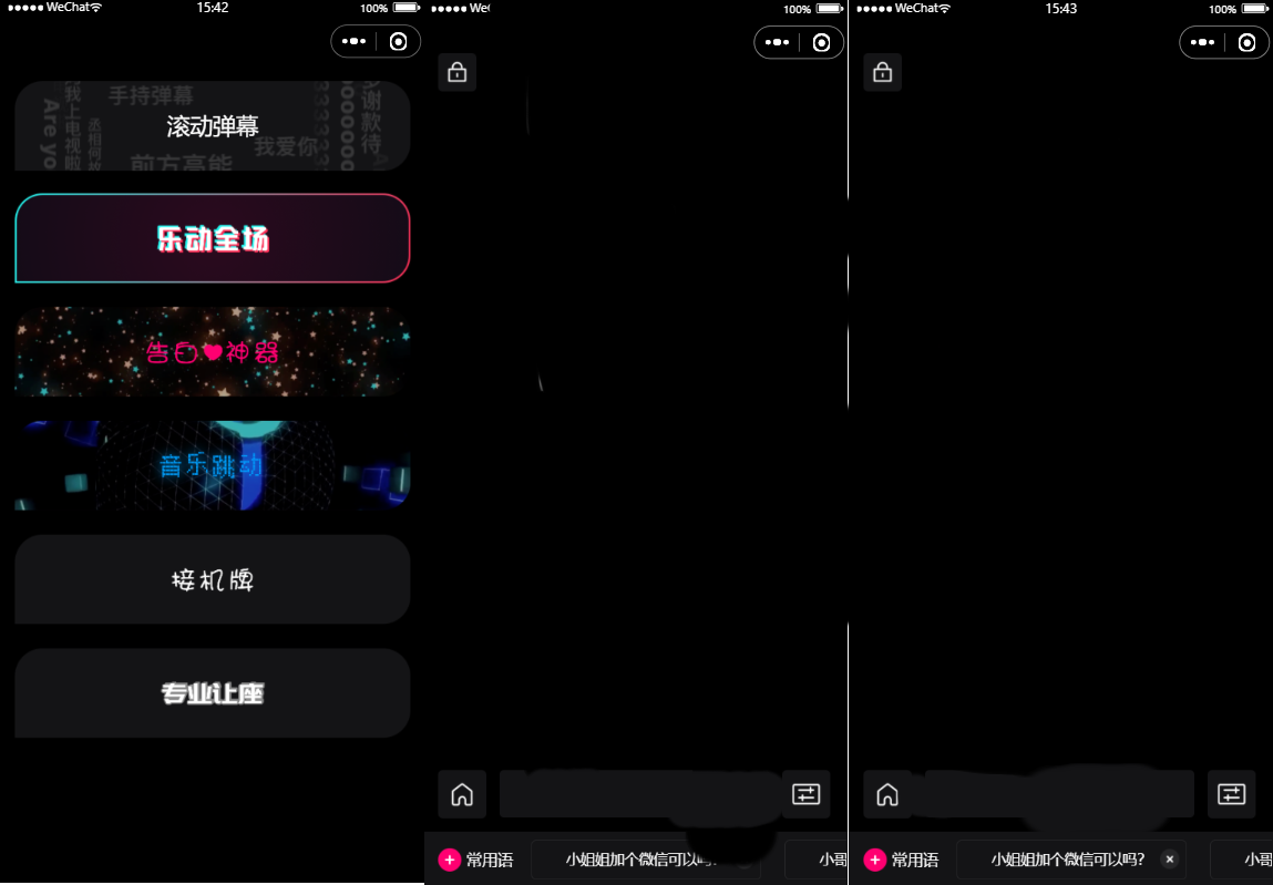 炫酷手持滚动弹幕生成小工具微信小程序源码下载多样化模板-网站源码网