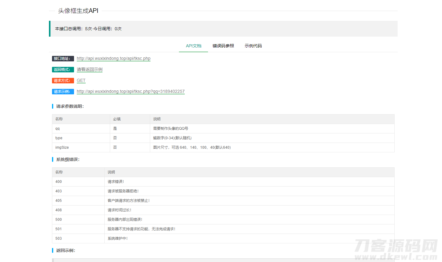 图片[2]-随身助手api接口网站php源码-网站源码网