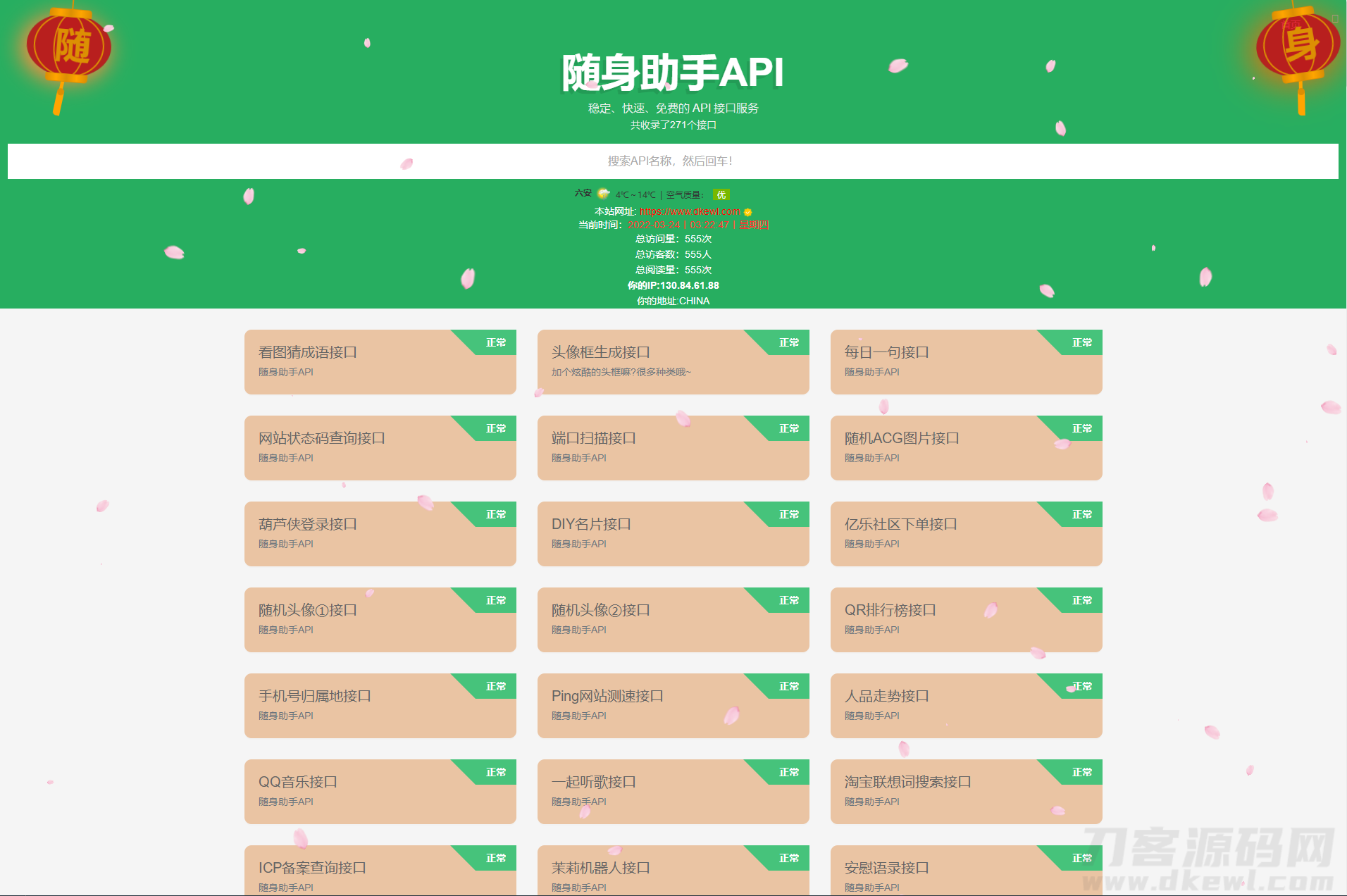 随身助手api接口网站php源码-网站源码网
