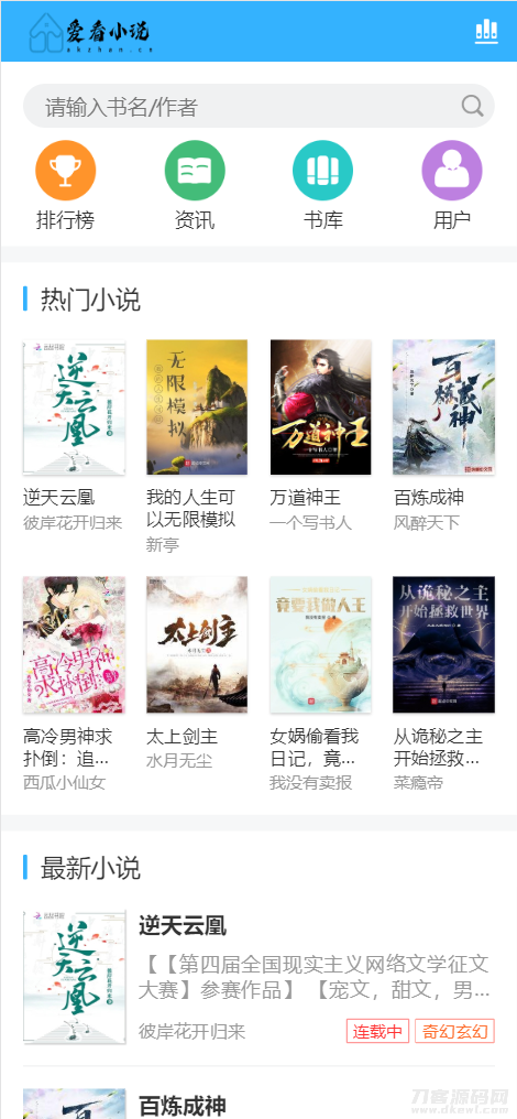 爱看小说网电子书源码全站打包-网站源码网