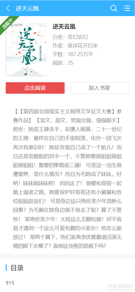 图片[2]-爱看小说网电子书源码全站打包-网站源码网