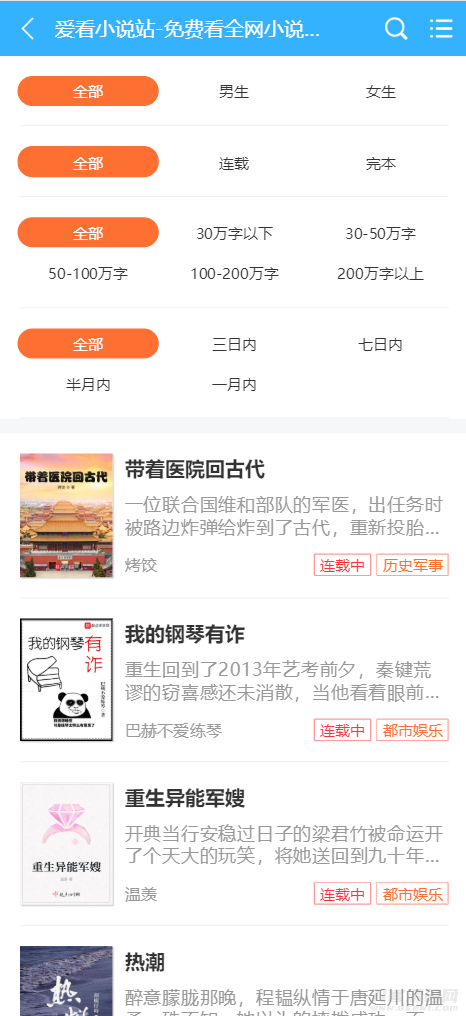 图片[5]-爱看小说网电子书源码全站打包-网站源码网