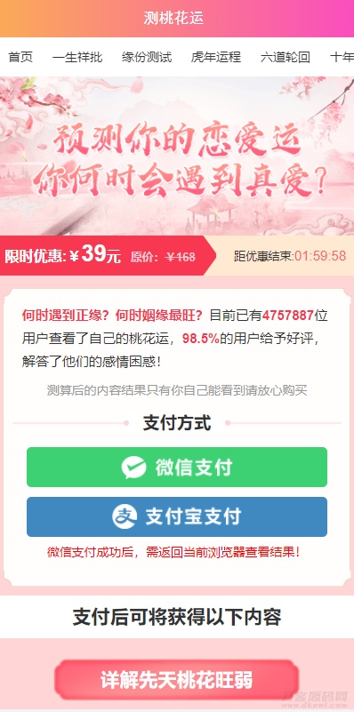 图片[2]-测桃花运网站系统源码-网站源码网