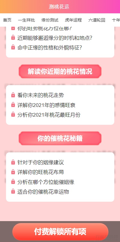 图片[3]-测桃花运网站系统源码-网站源码网