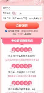 测桃花运网站系统源码-网站源码网