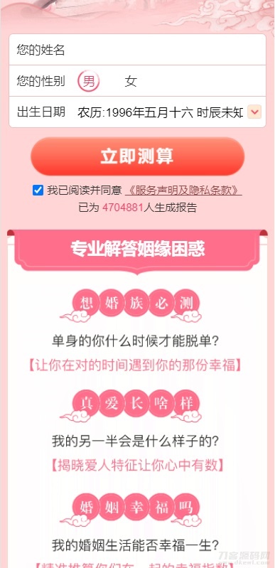 测桃花运网站系统源码-网站源码网