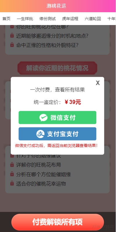 图片[4]-测桃花运网站系统源码-网站源码网
