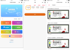 新UI学法减分专业版34235道题库学法减分专业版小程序源码下载-网站源码网
