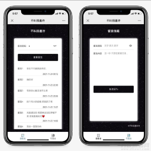 仿山楂岛留言源码/公众号吸粉/短视频引流神器-网站源码网