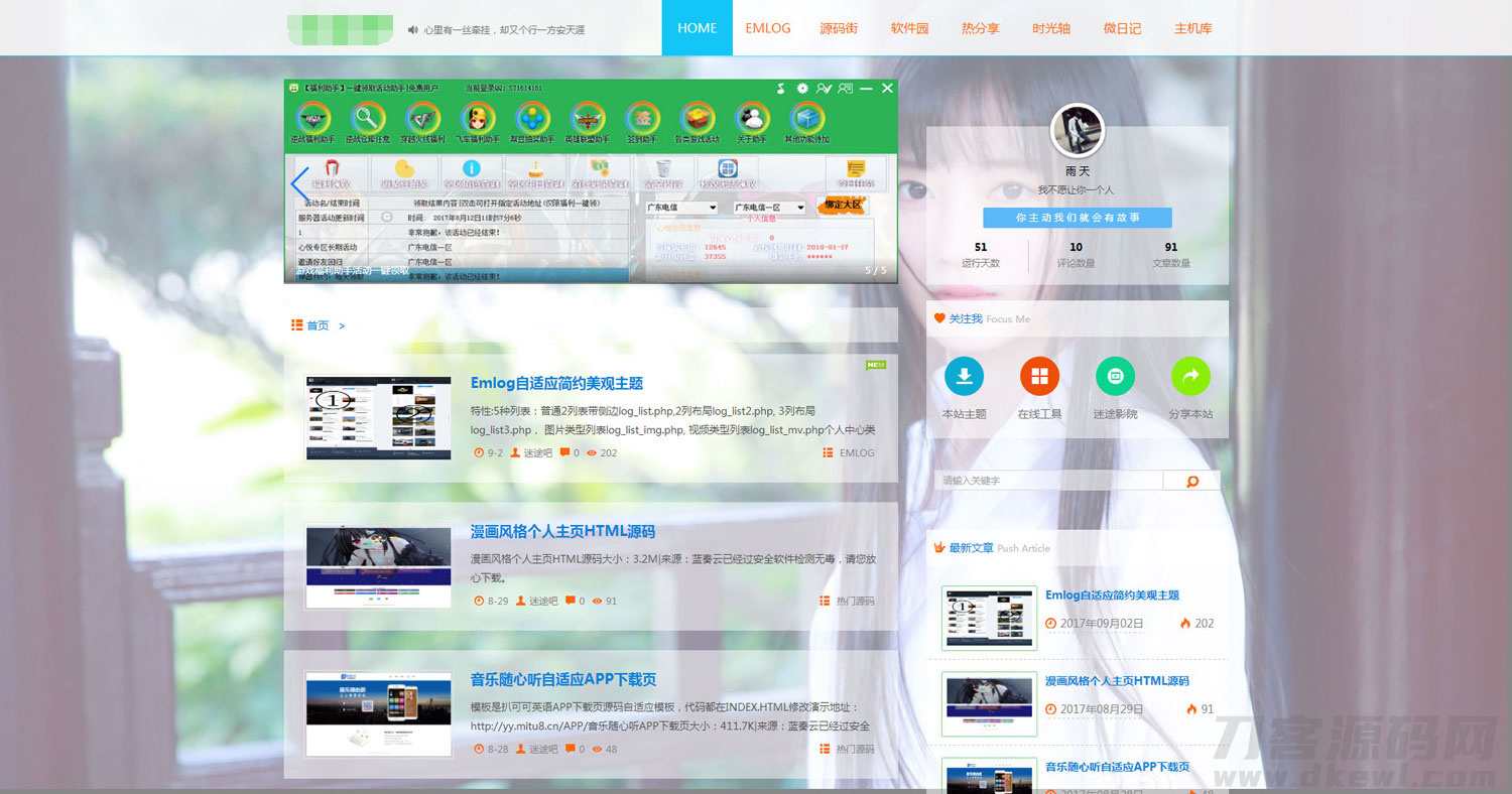 迷途emlog模板全站好看的变色模板源码-网站源码网