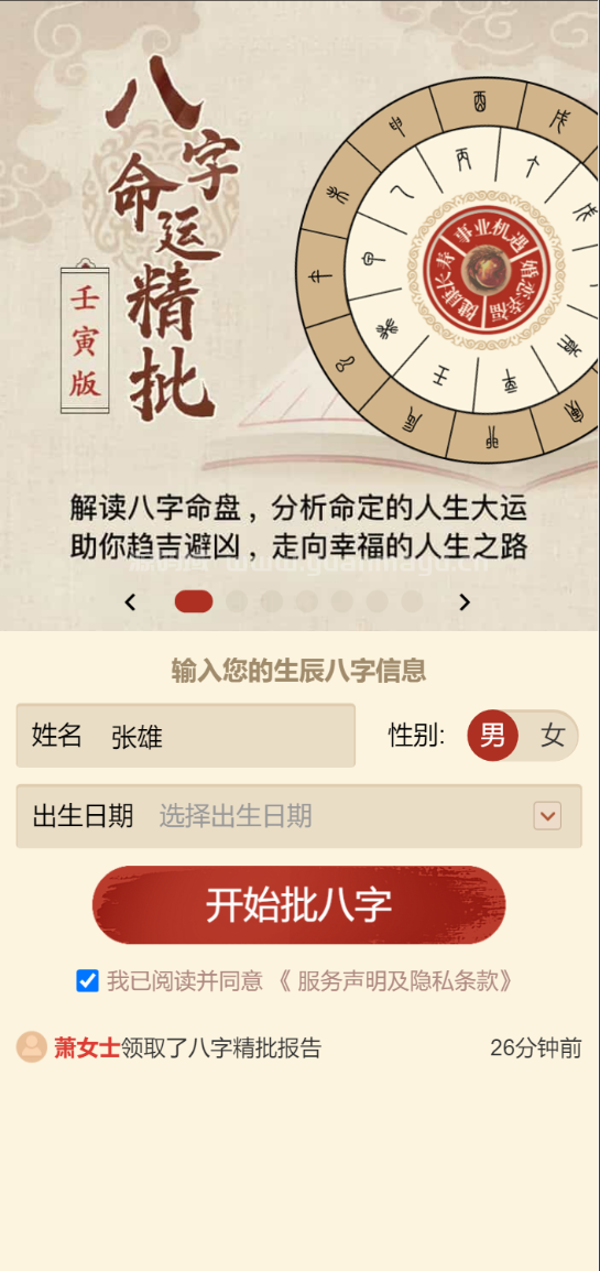 八字精批付费测算系统-网站源码网
