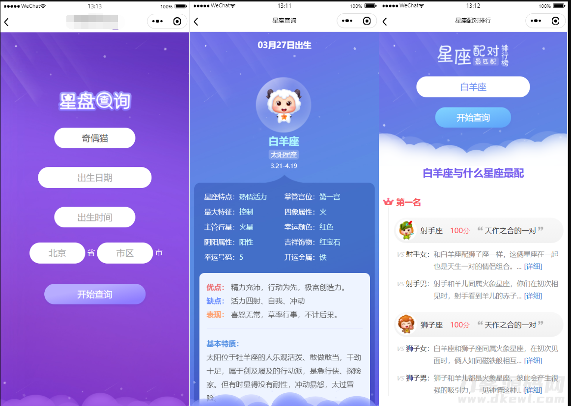 图片[2]-【周公解梦源码】星座运势,微信小程序源码下载-网站源码网