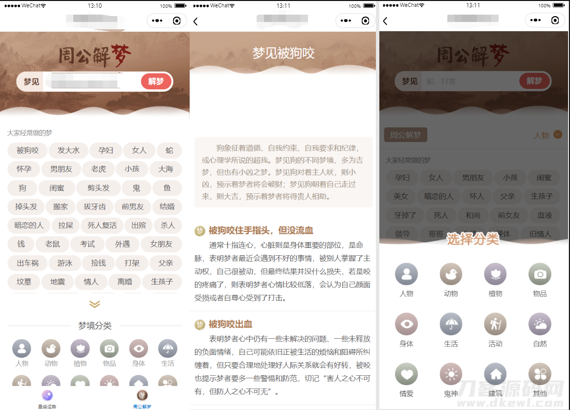 图片[3]-【周公解梦源码】星座运势,微信小程序源码下载-网站源码网
