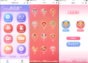 【周公解梦源码】星座运势,微信小程序源码下载-网站源码网