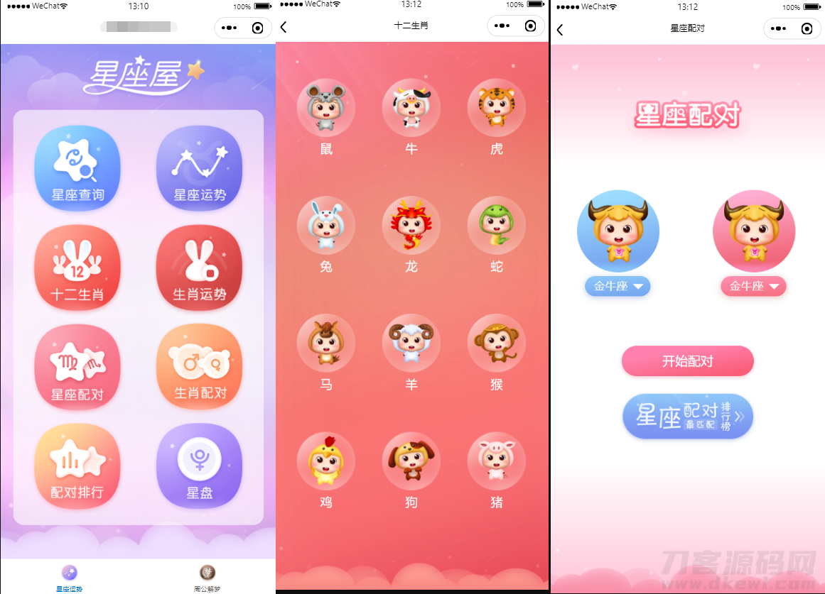 【周公解梦源码】星座运势,微信小程序源码下载-网站源码网