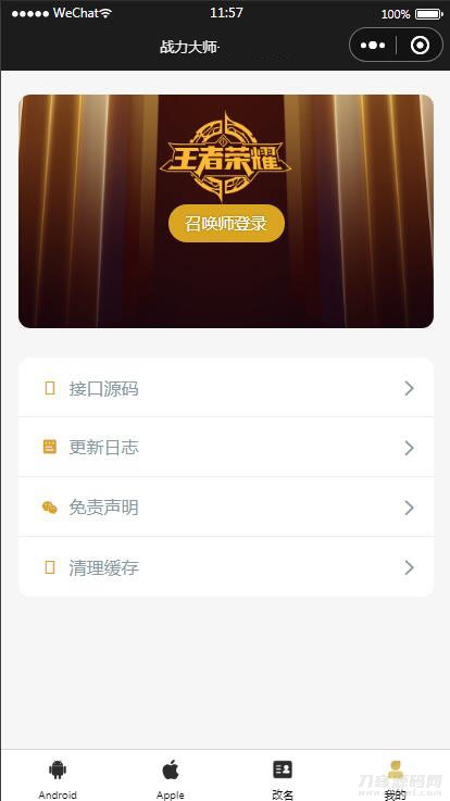 图片[2]-【王者荣耀查询小程序源码】最新云开发微信小程序王者查询源码 带流量主-网站源码网