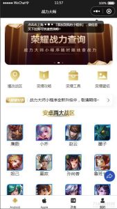 【王者荣耀查询小程序源码】最新云开发微信小程序王者查询源码 带流量主-网站源码网