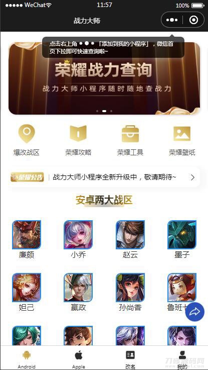 【王者荣耀查询小程序源码】最新云开发微信小程序王者查询源码 带流量主-网站源码网