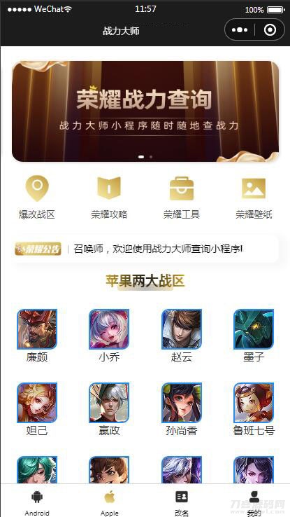 图片[4]-【王者荣耀查询小程序源码】最新云开发微信小程序王者查询源码 带流量主-网站源码网
