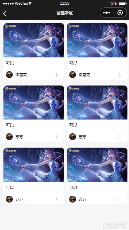 图片[6]-【王者荣耀查询小程序源码】最新云开发微信小程序王者查询源码 带流量主-网站源码网