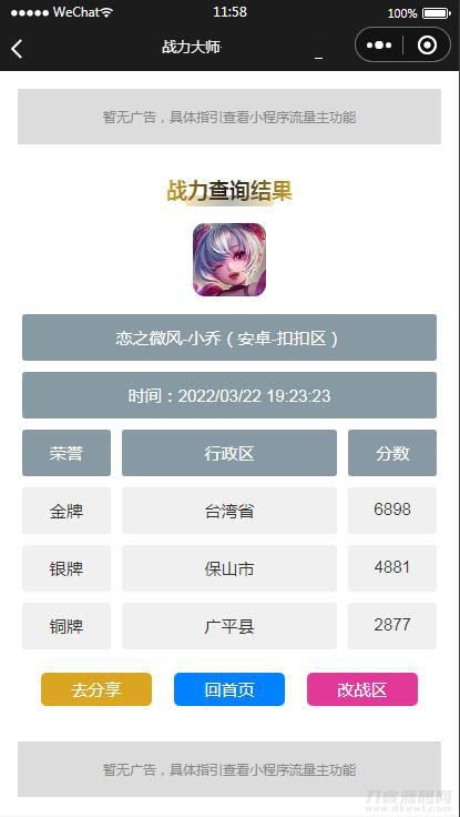 图片[5]-【王者荣耀查询小程序源码】最新云开发微信小程序王者查询源码 带流量主-网站源码网
