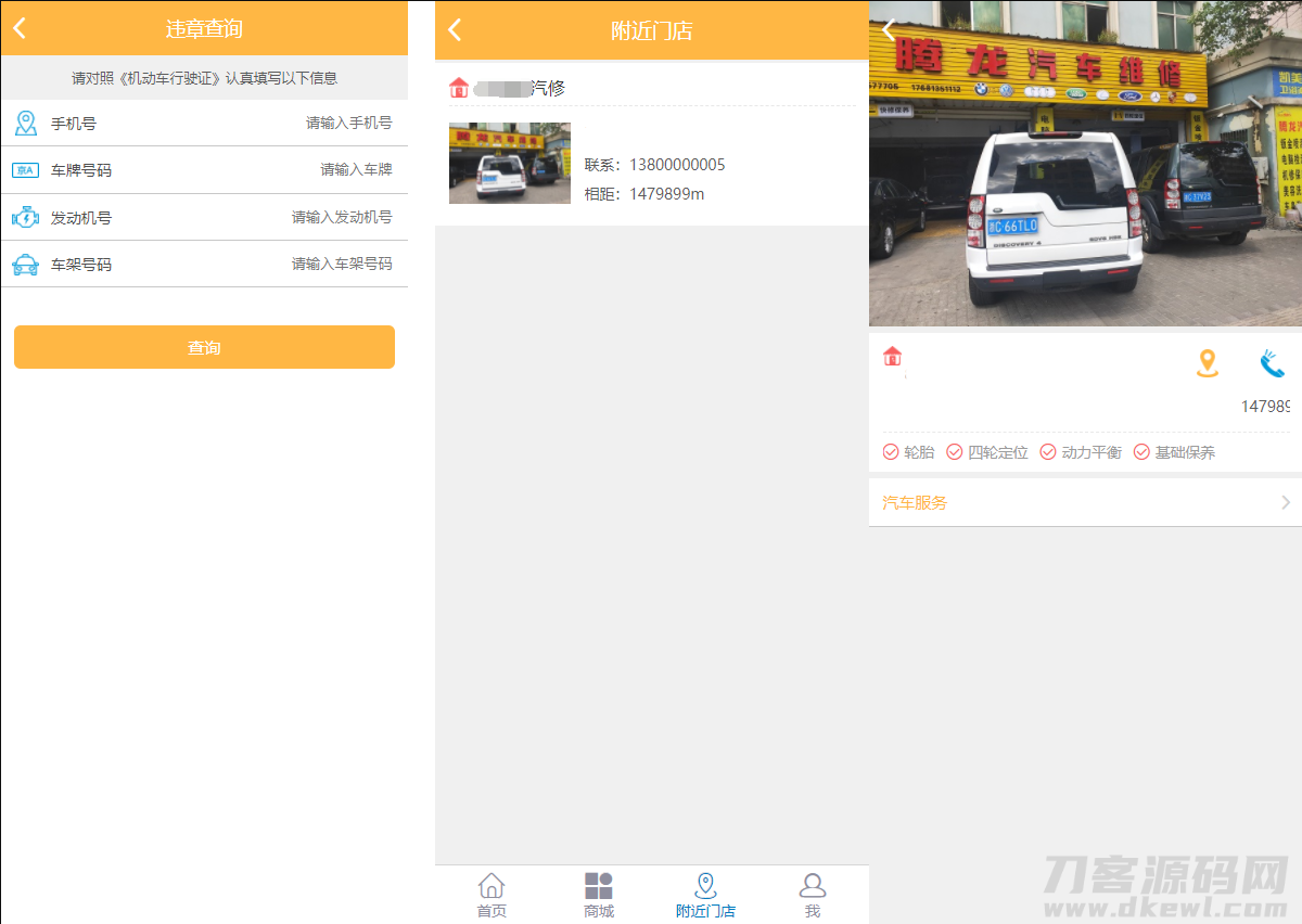 图片[3]-途牛养车省养车平台源码买卖新车租车二手车维修装潢共享O2O程序源码-网站源码网