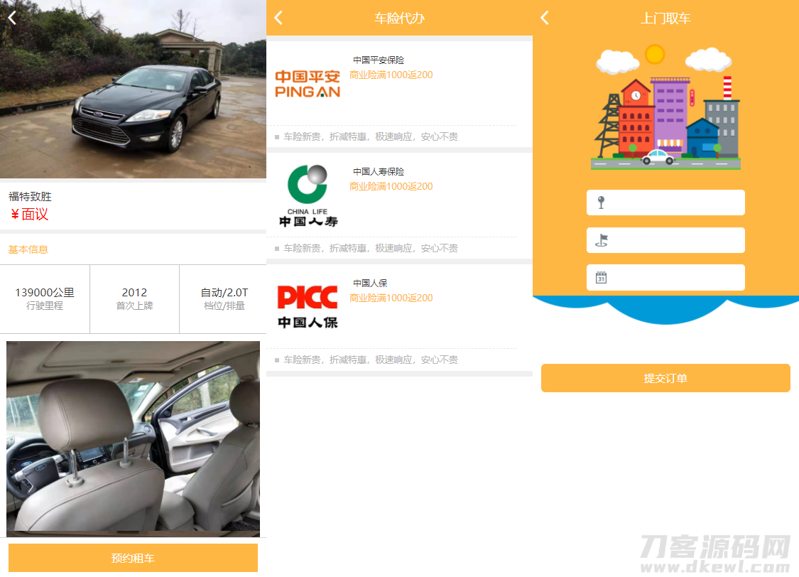 图片[2]-途牛养车省养车平台源码买卖新车租车二手车维修装潢共享O2O程序源码-网站源码网