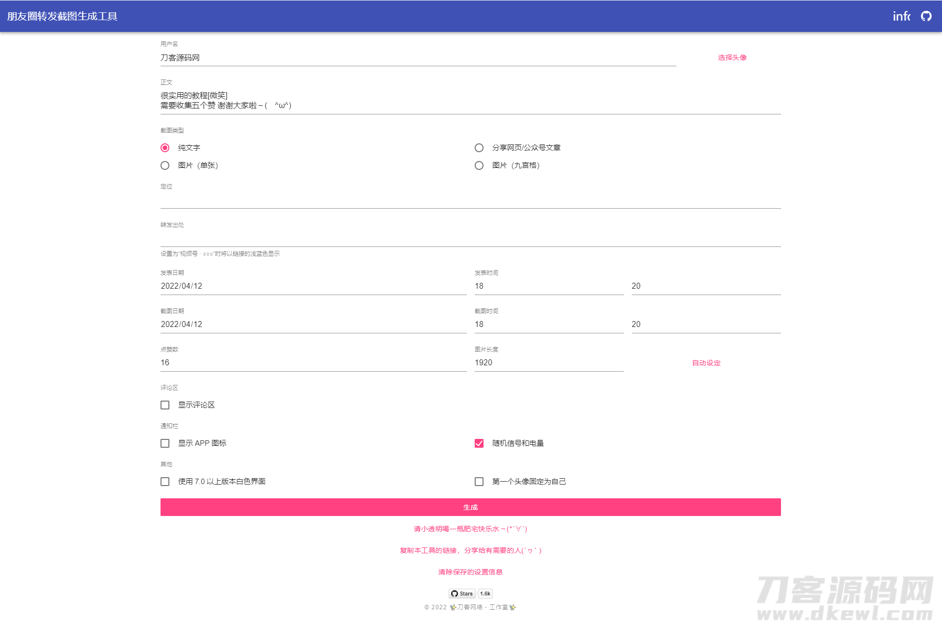 图片[2]-朋友圈转发截图生成工具源码-网站源码网