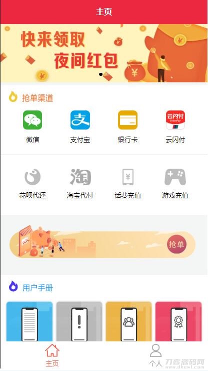 盛大大财神多功能完美运营微信+支付宝+银行卡+云闪付+抢单系统源码+完整数据[完美运营级]-网站源码网