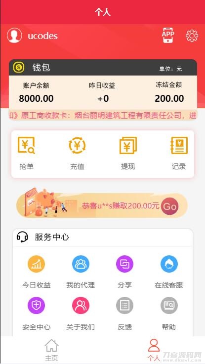 图片[2]-盛大大财神多功能完美运营微信+支付宝+银行卡+云闪付+抢单系统源码+完整数据[完美运营级]-网站源码网