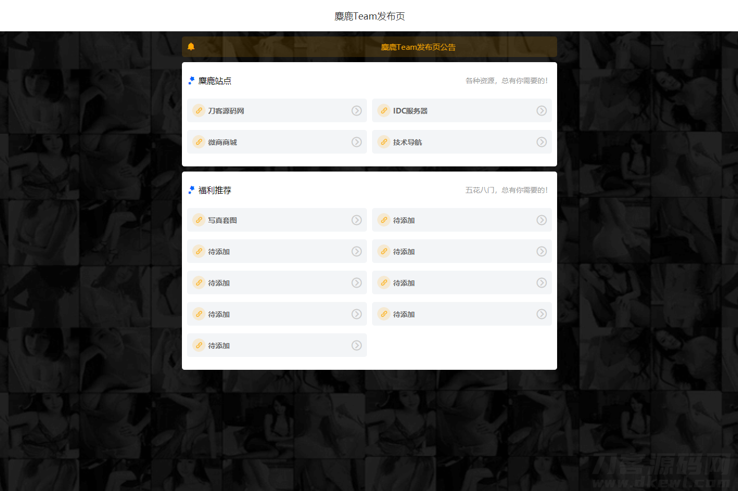 麋鹿Team发布引导页HTML源码-网站源码网
