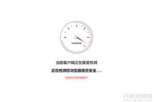安全检测GO内外链跳转页面html源码-网站源码网