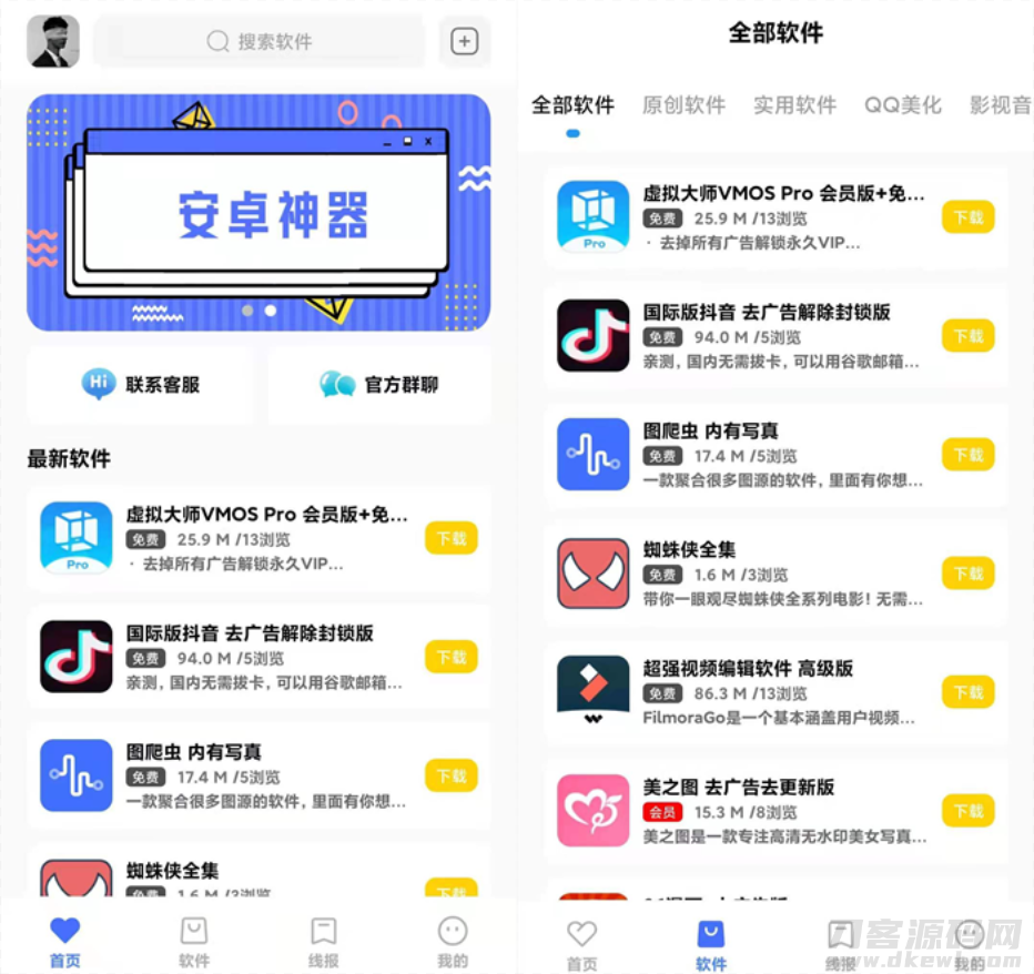 2022 软件库APP源码前端 后端整套独立后台-网站源码网