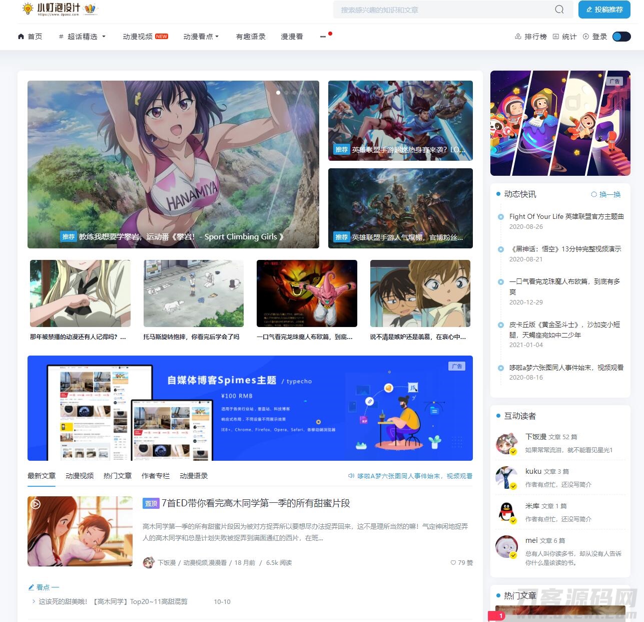 小灯泡自媒体博客Spimes4.6收费typecho主题模板无加密无授权源码下载-网站源码网