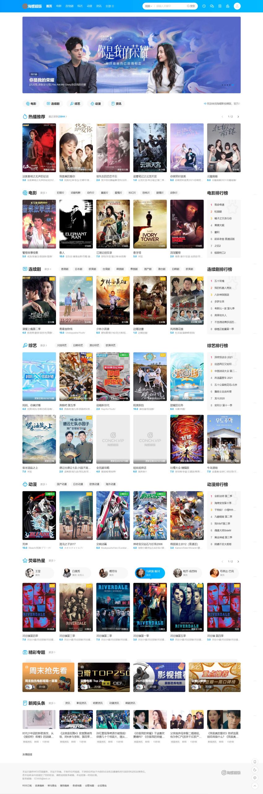 苹果cmsv10新版海螺破解去授权无后门版-网站源码网